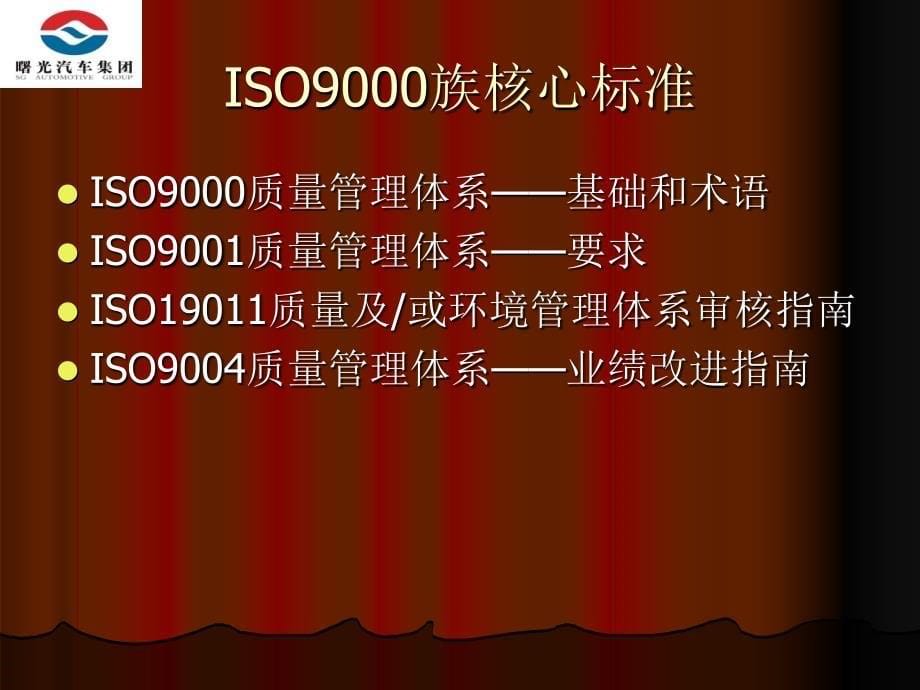 ISO9001 版质量管理体系正式版培训_第5页