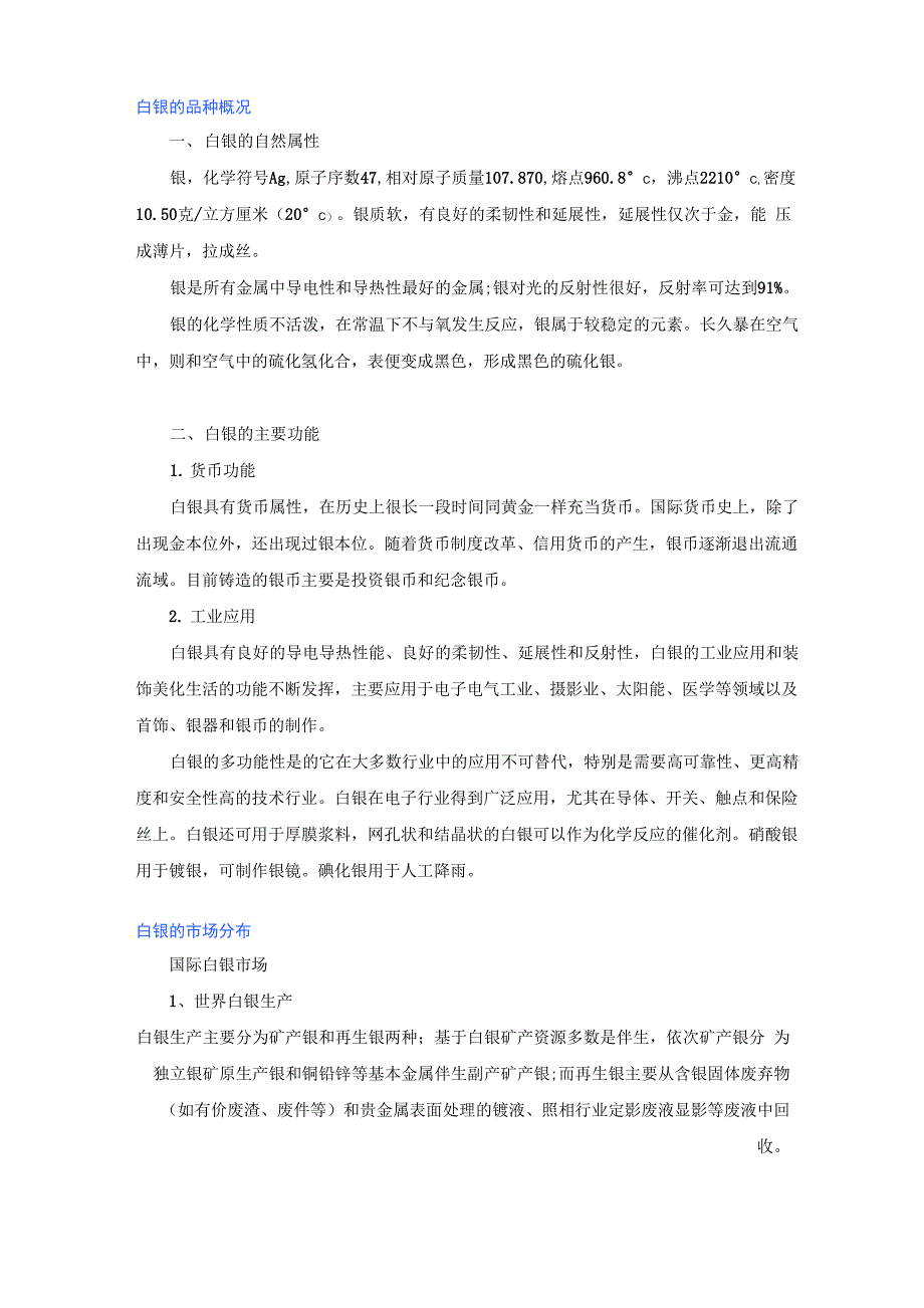 白银基本资料_第1页