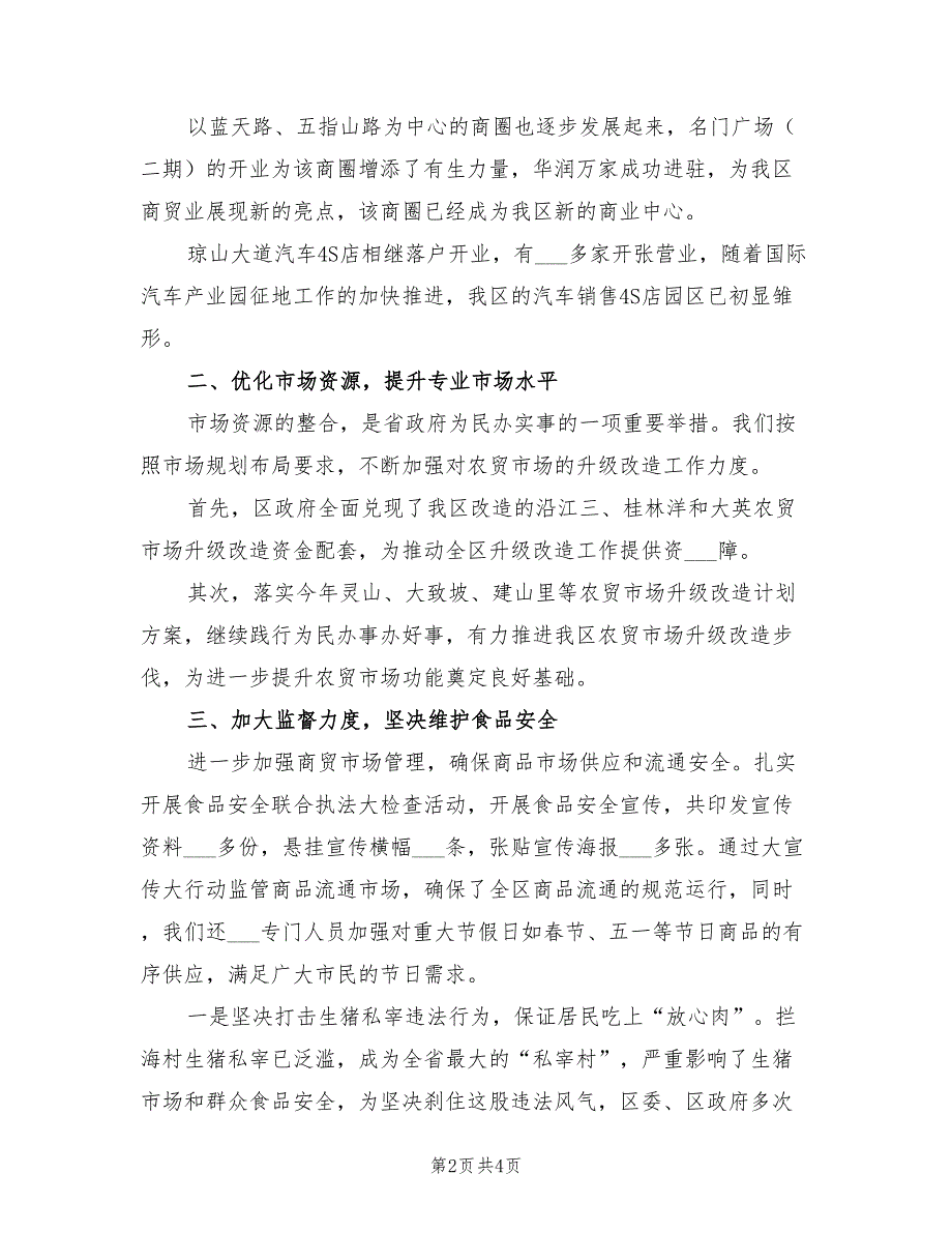 2022年城镇商务局工作总结_第2页