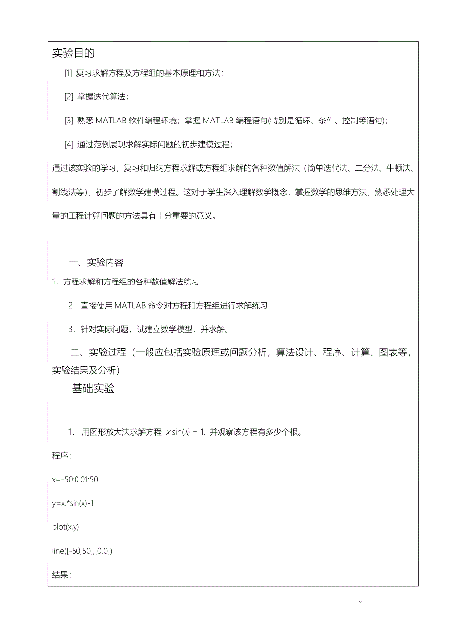 重庆大学数学实验实验报告_第2页