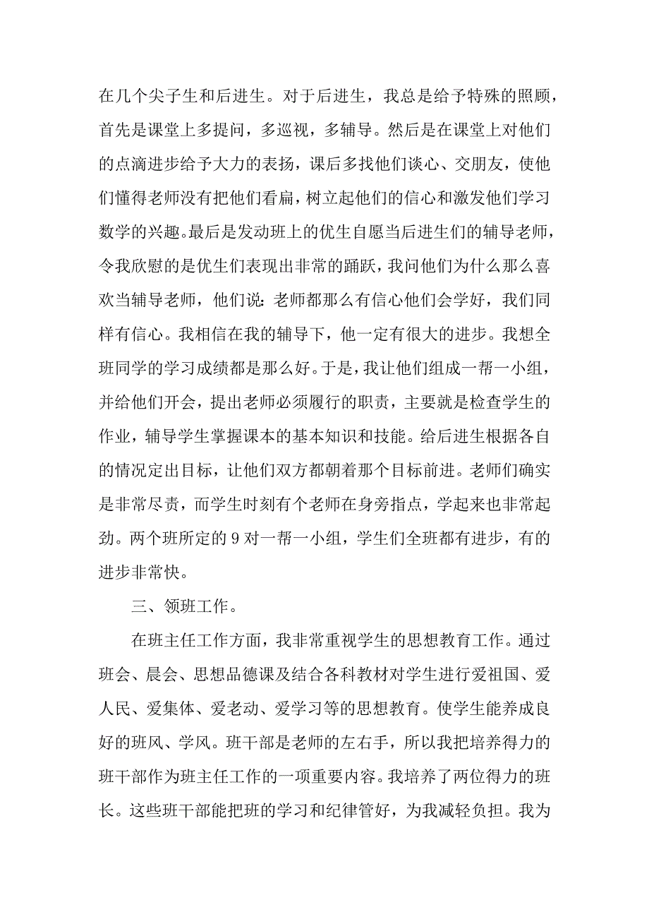 优秀数学教师期末工作业绩总结_第2页