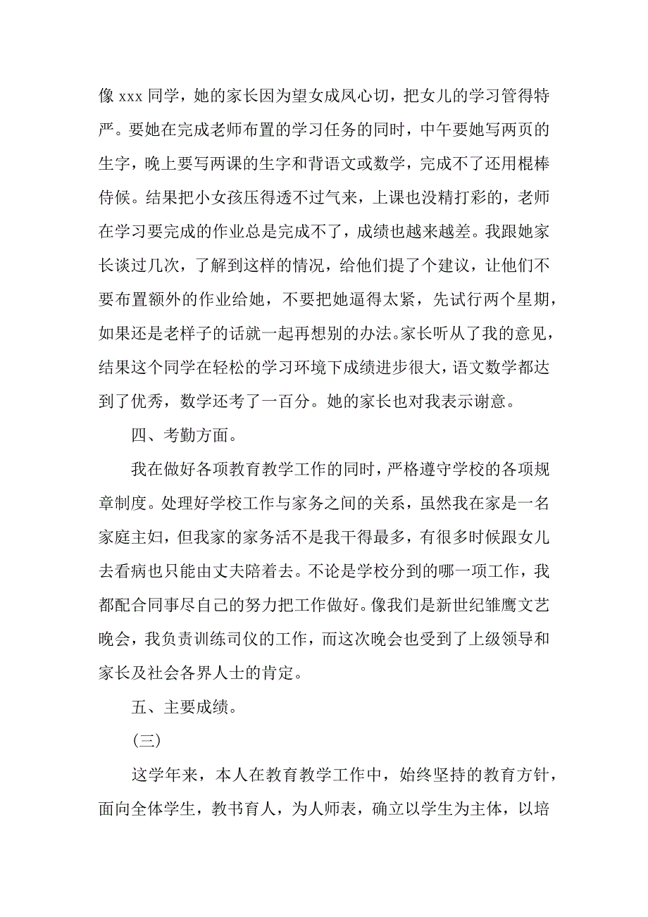 优秀数学教师期末工作业绩总结_第4页