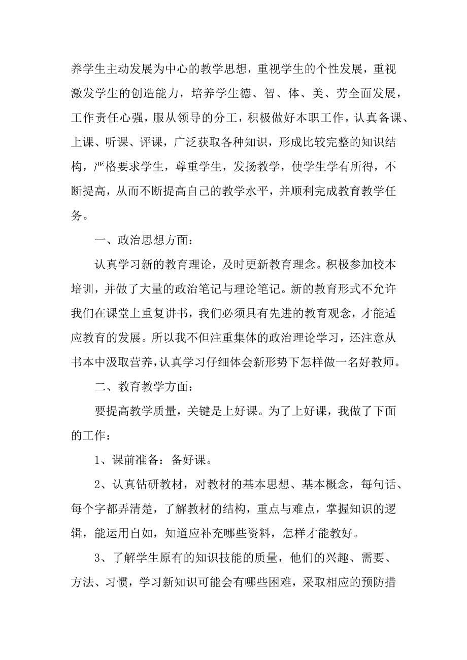 优秀数学教师期末工作业绩总结_第5页