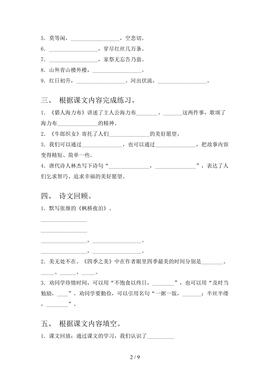 苏教版五年级春季学期语文课文内容填空专项复习_第2页