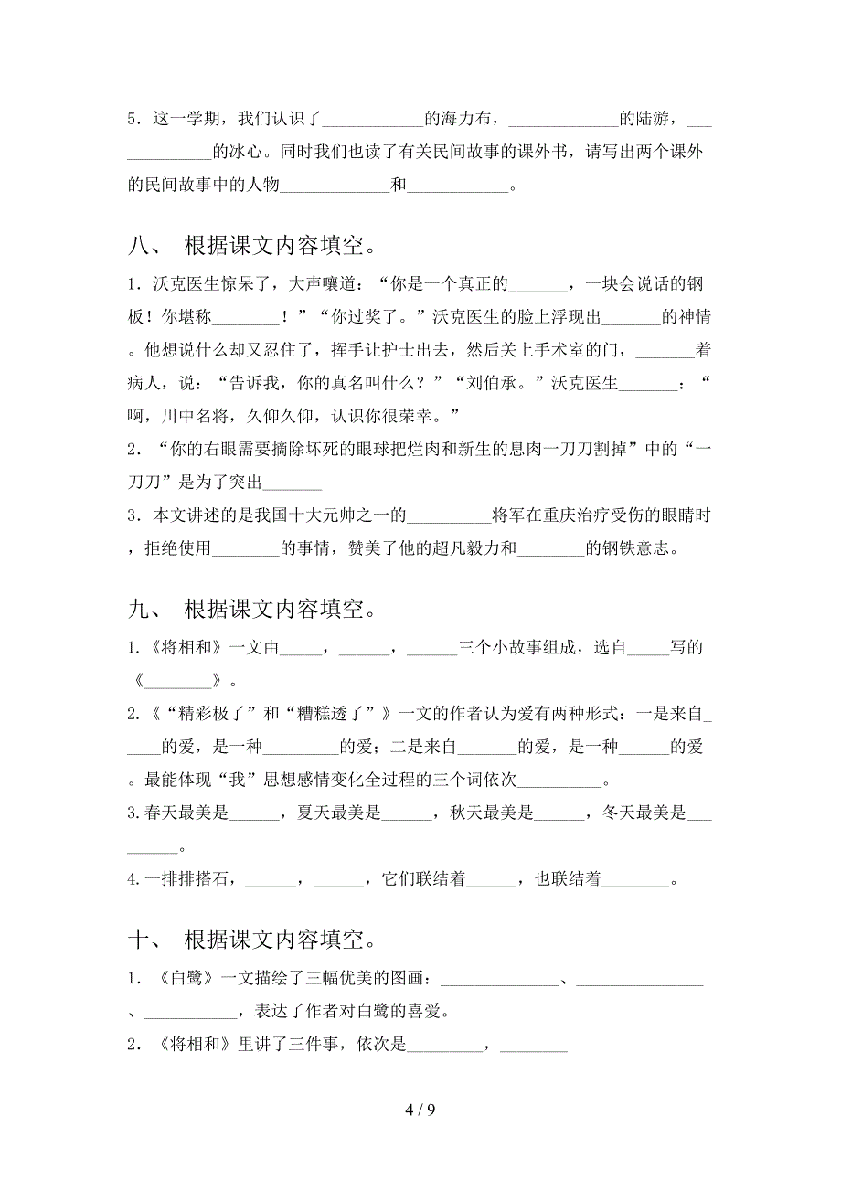 苏教版五年级春季学期语文课文内容填空专项复习_第4页