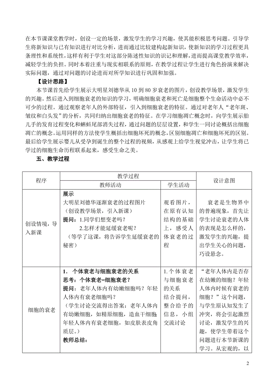 6.3细胞的衰老和凋亡(精典).doc_第2页