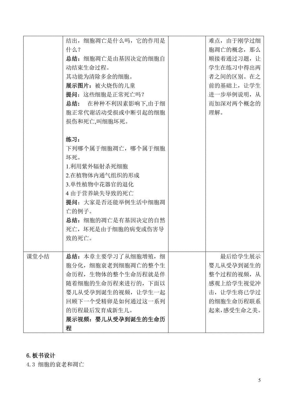 6.3细胞的衰老和凋亡(精典).doc_第5页