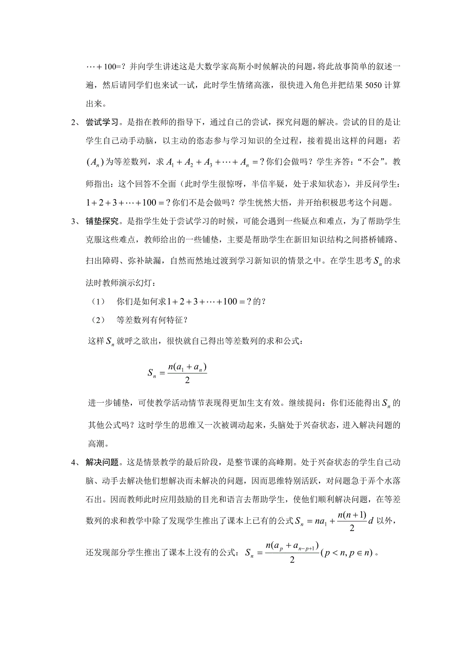加强数学教学中的情景教学,调动学生思维(李志敏).doc_第2页