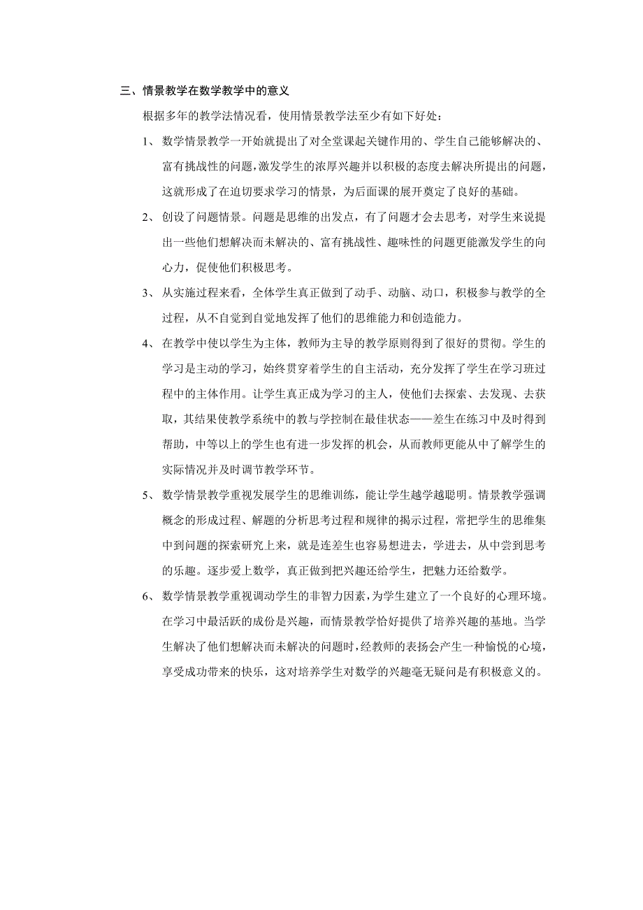 加强数学教学中的情景教学,调动学生思维(李志敏).doc_第3页