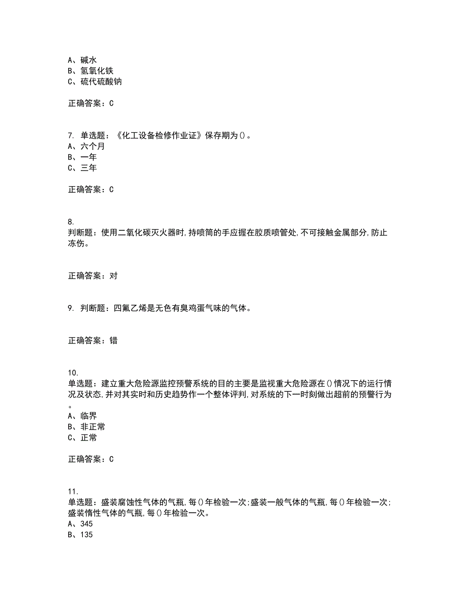 氟化工艺作业安全生产资格证书考核（全考点）试题附答案参考50_第2页