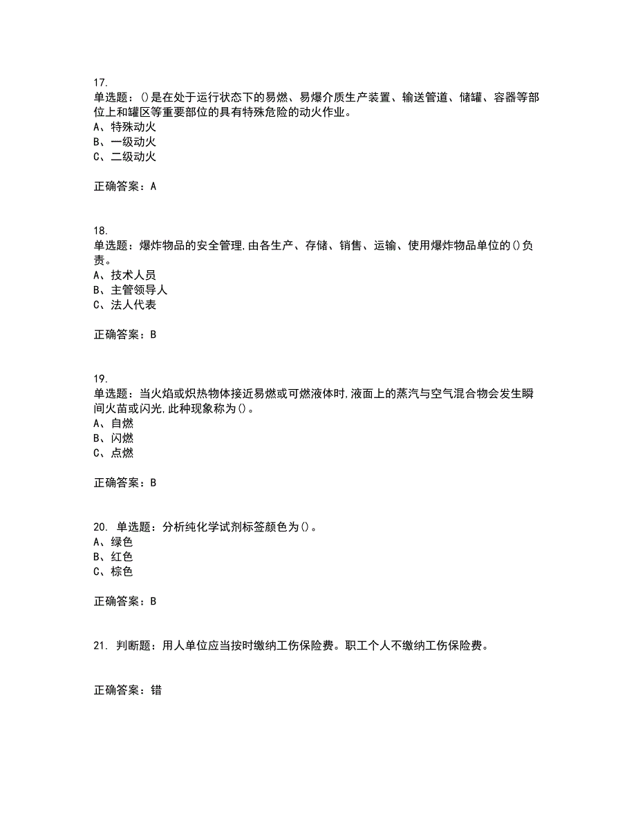 氟化工艺作业安全生产资格证书考核（全考点）试题附答案参考50_第4页