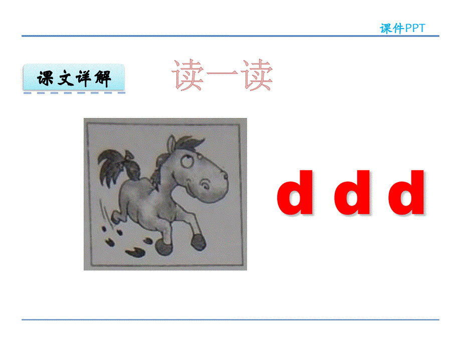 部编版一年级上册语文dtnl课件_第3页