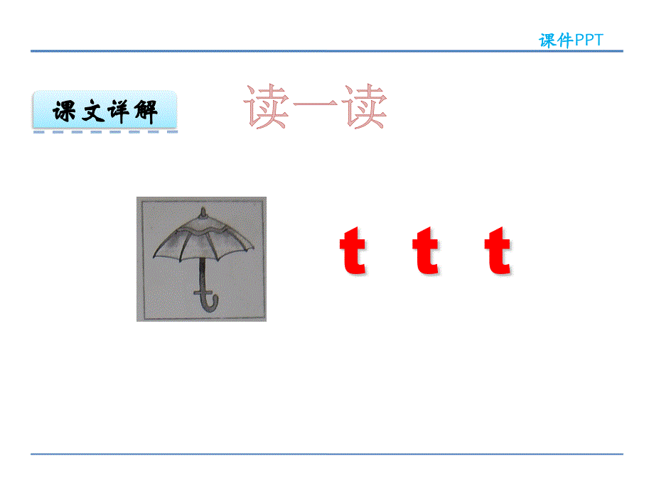 部编版一年级上册语文dtnl课件_第4页