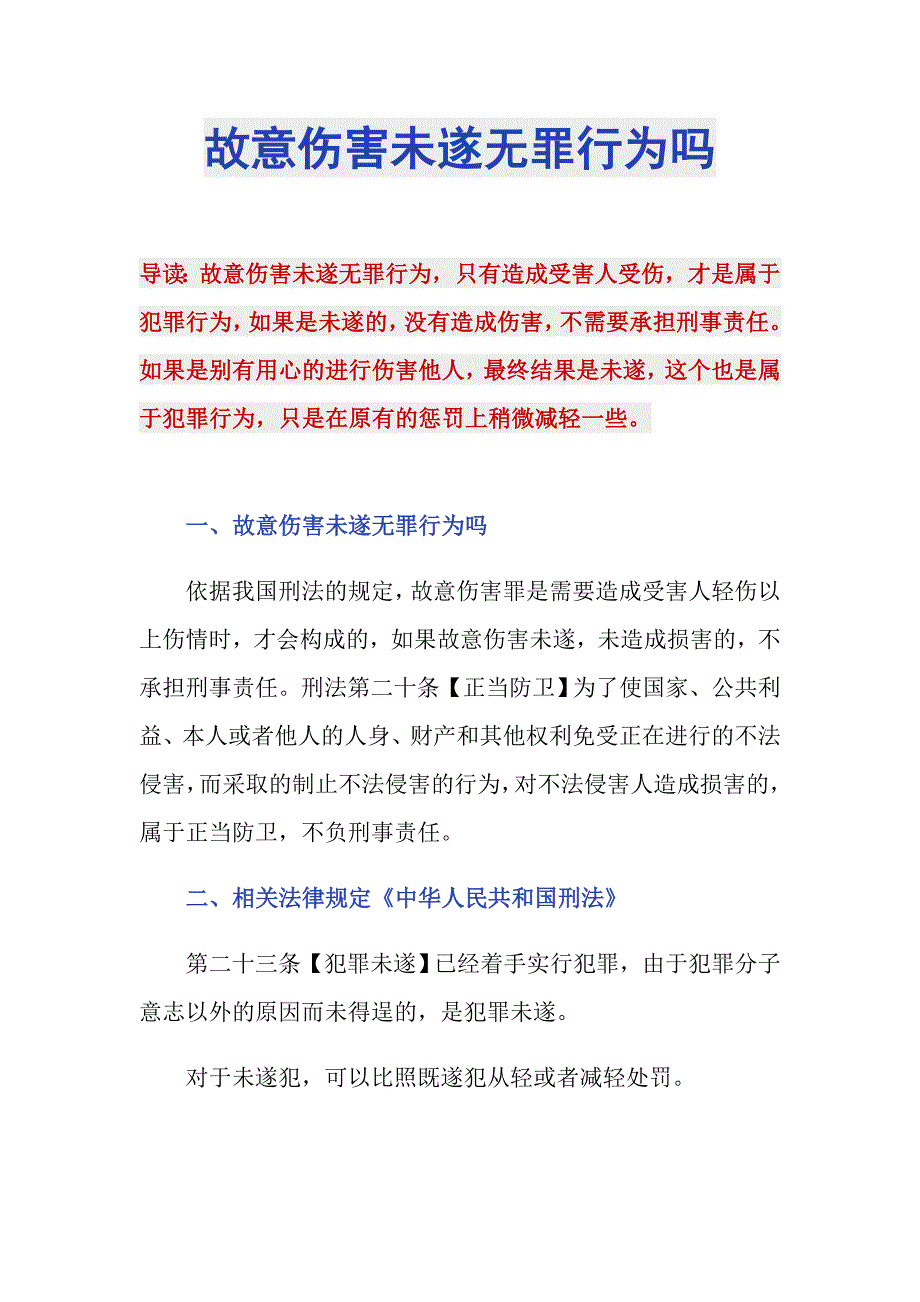 故意伤害未遂无罪行为吗_第1页