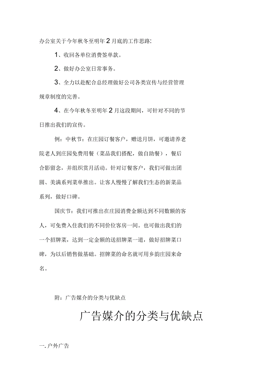 各类广告媒介的分类与优缺点要点_第1页