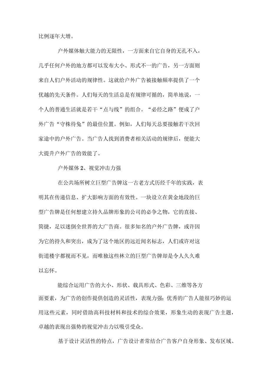 各类广告媒介的分类与优缺点要点_第5页