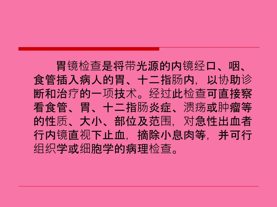 消化系统常用诊疗技术及护理ppt课件_第2页