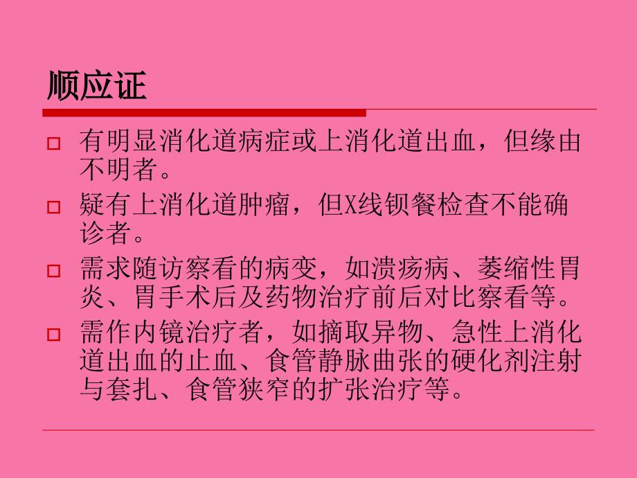 消化系统常用诊疗技术及护理ppt课件_第3页