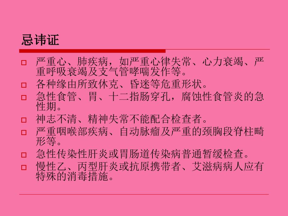 消化系统常用诊疗技术及护理ppt课件_第4页