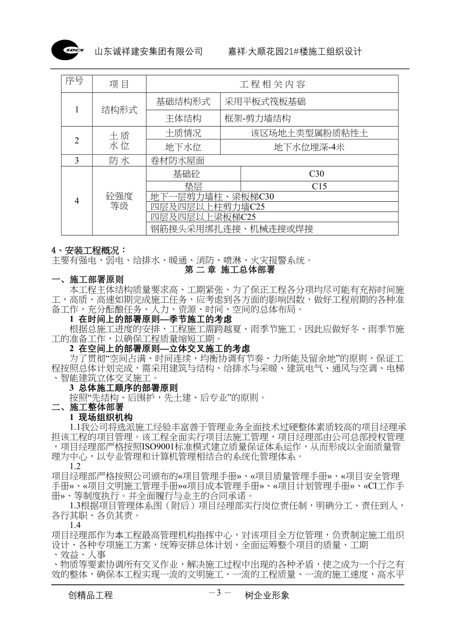 5_楼施工组织设计改（天选打工人）.docx_第3页