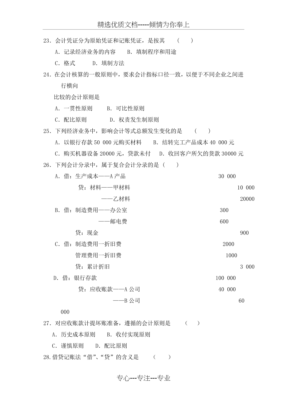 基础会计学试题及答案汇总_第4页