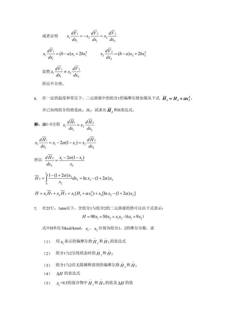 第四章-混合物化学位-习题-解答.doc_第5页