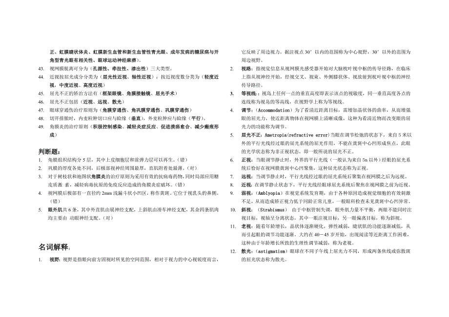 眼科学重点试题.doc_第2页