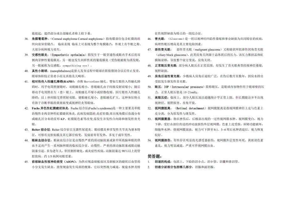 眼科学重点试题.doc_第4页