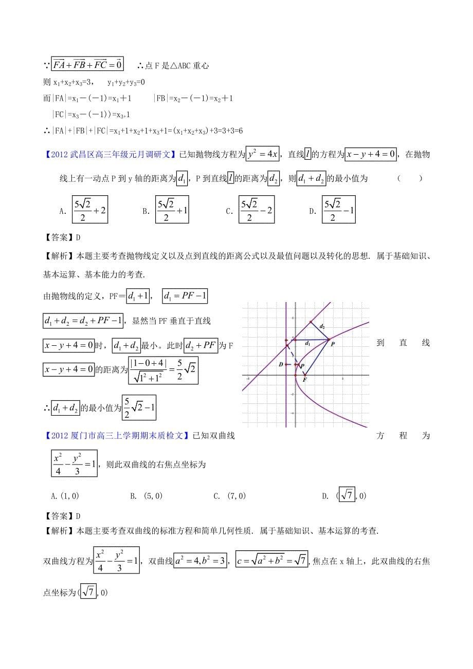 [推荐学习]高考数学一轮复习-名校尖子生培优大专题-圆锥曲线训练16-新人教A版_第5页