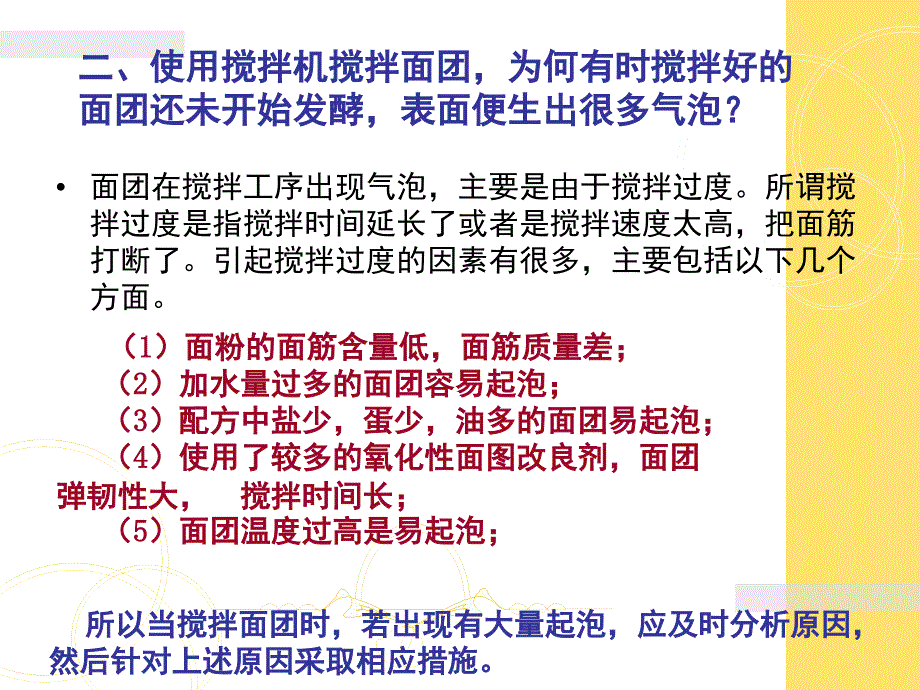 面包生产工艺问题思考PPT课件_第3页