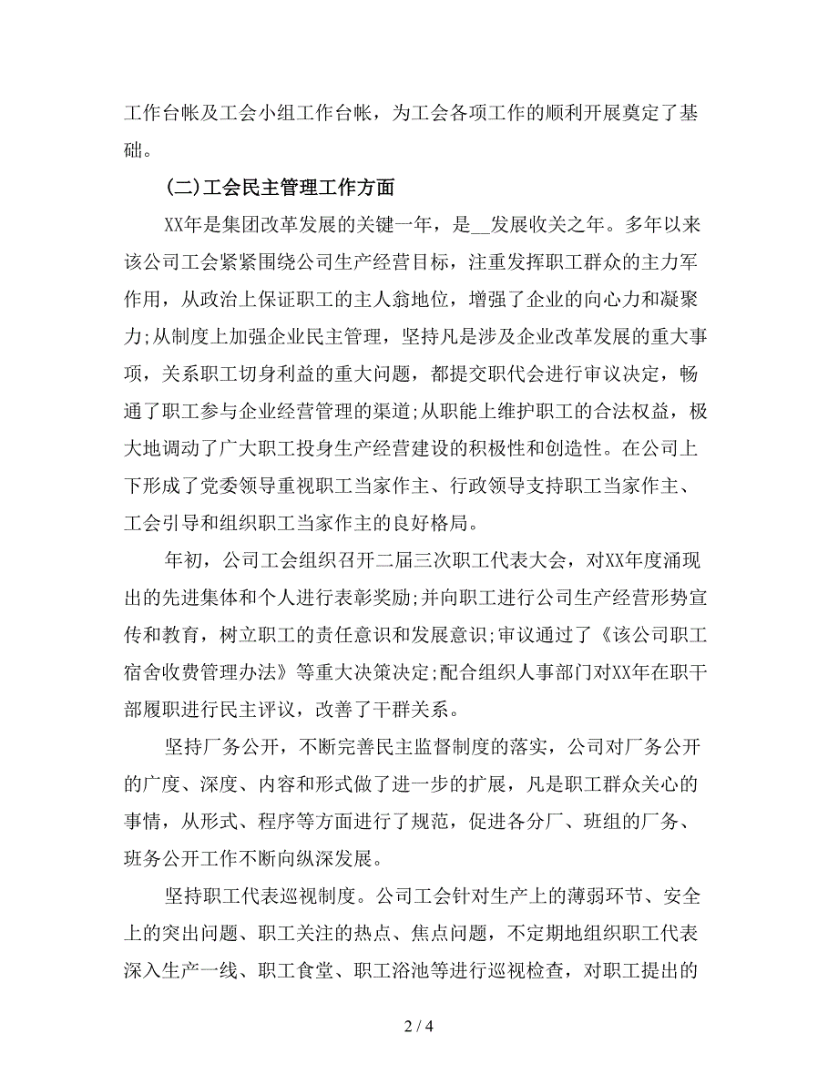 企业工会年度工作总结范文一.doc_第2页