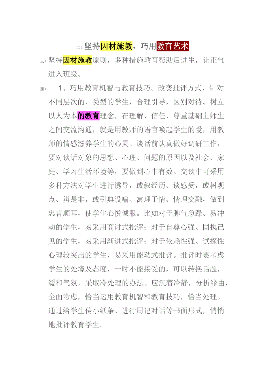 因材施教的教育艺术.docx_第2页