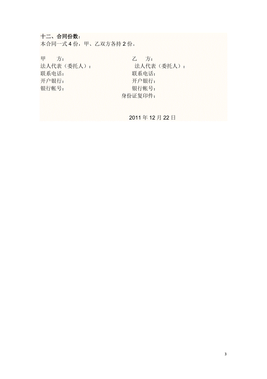 [建筑]机电设备安装工程施工承包合同已发.doc_第3页