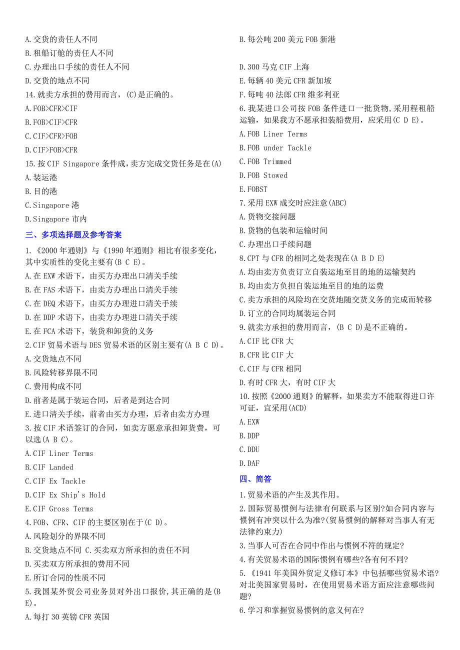 国贸各章习题全(答案)_第2页