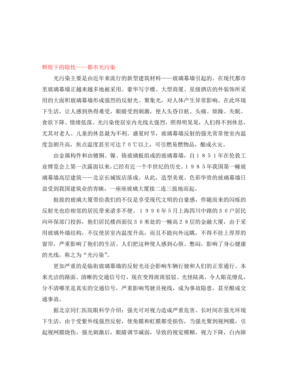 八年级物理上册《光的反射》文字素材1 人教新课标版_第1页