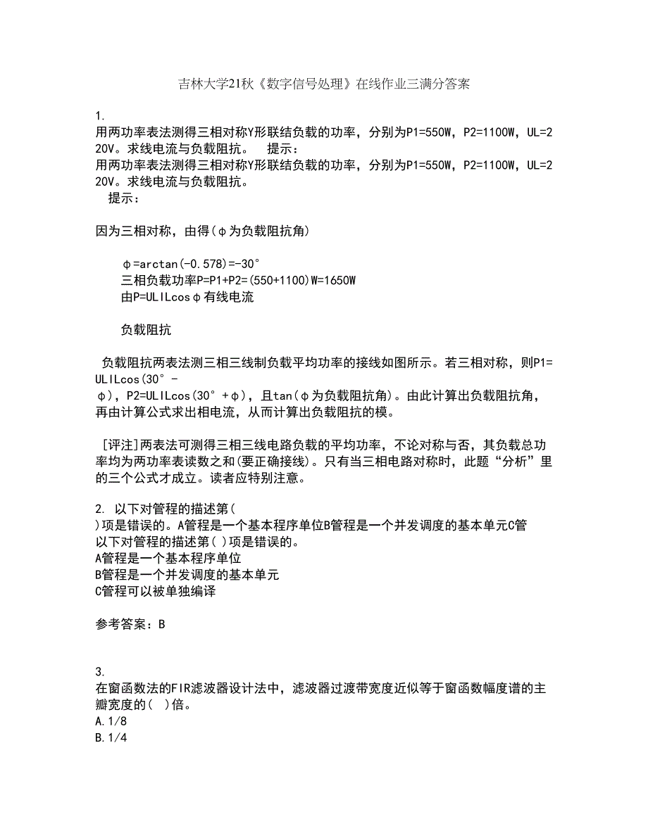 吉林大学21秋《数字信号处理》在线作业三满分答案76_第1页