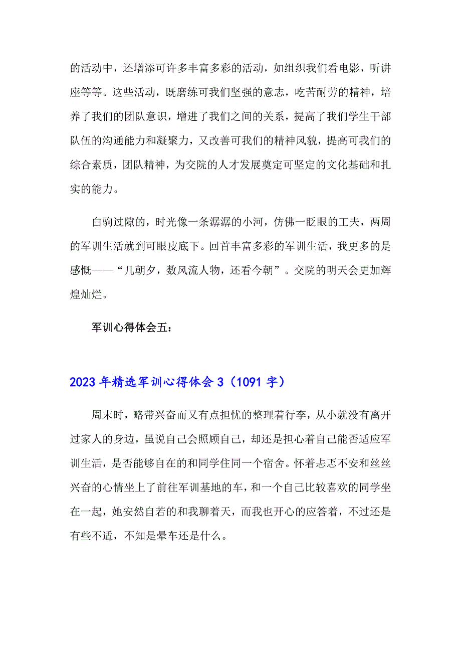 2023年精选军训心得体会_第3页