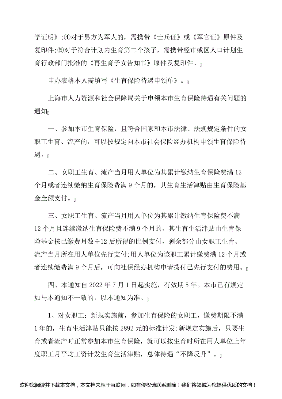 2022生育保险补缴规定_第2页