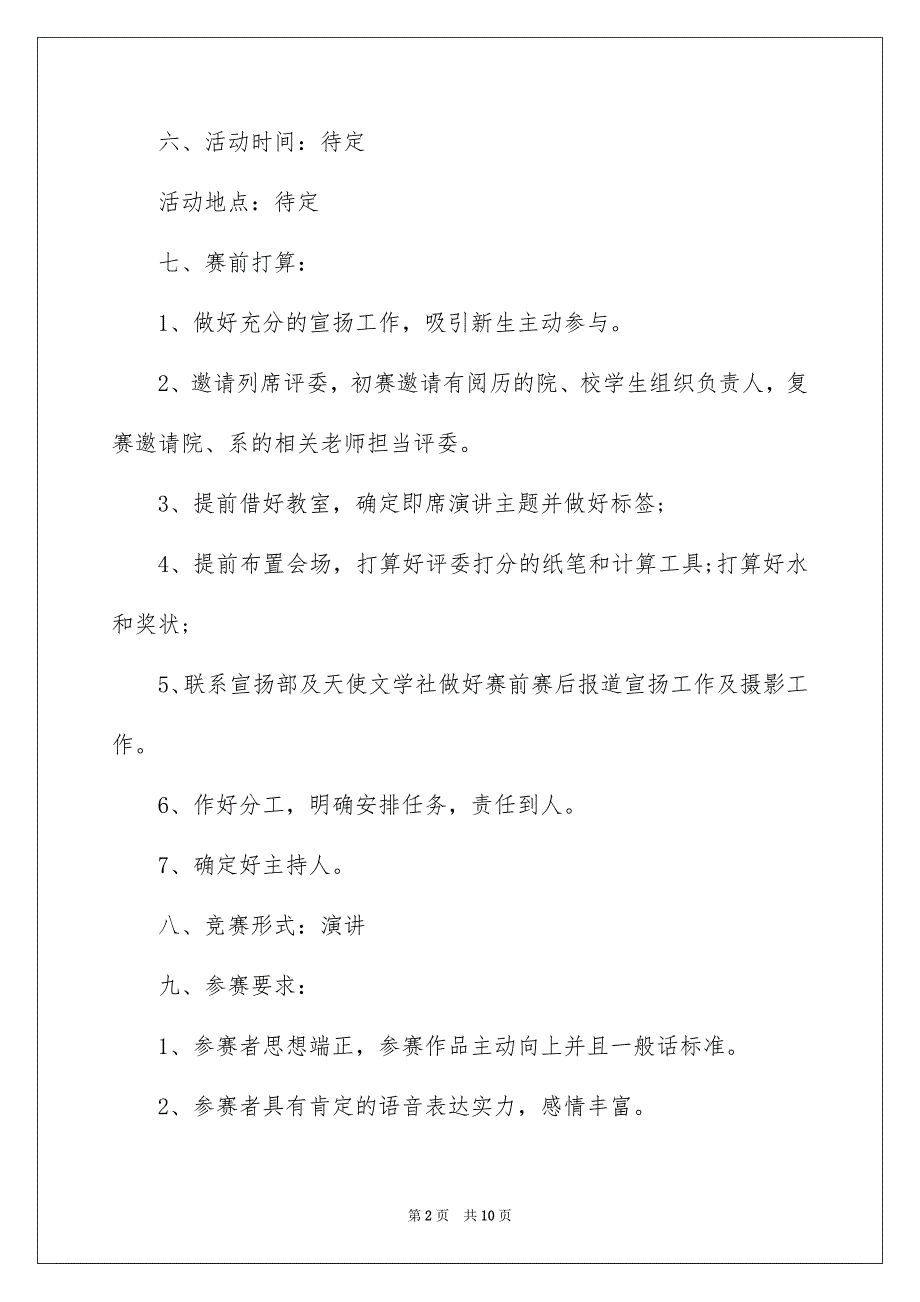 2023年我的大学我做主主题演讲比赛策划书范文.docx_第2页