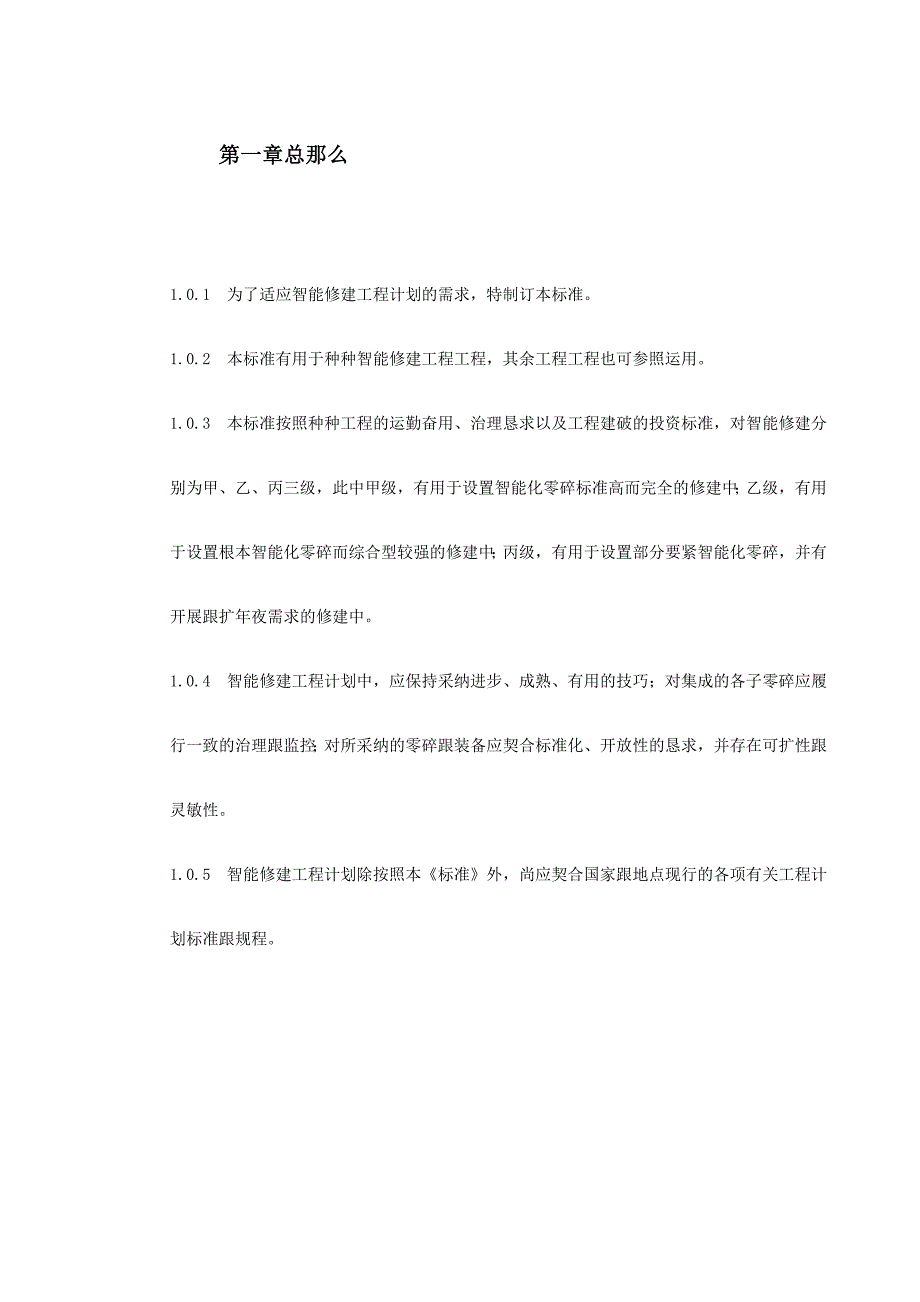 建筑行业《智能建筑设计标准(上海市)》_第2页