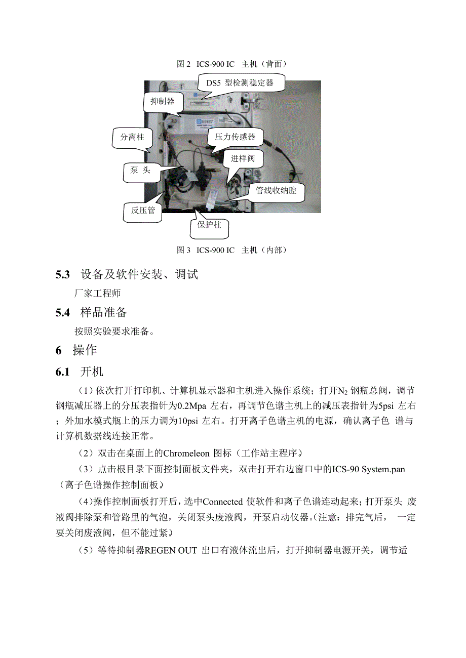 ICS-900离子色谱仪操作规程_第3页