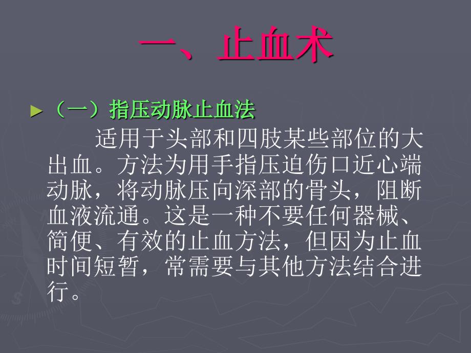 [医药卫生]骨科外伤现场急救技术_第4页