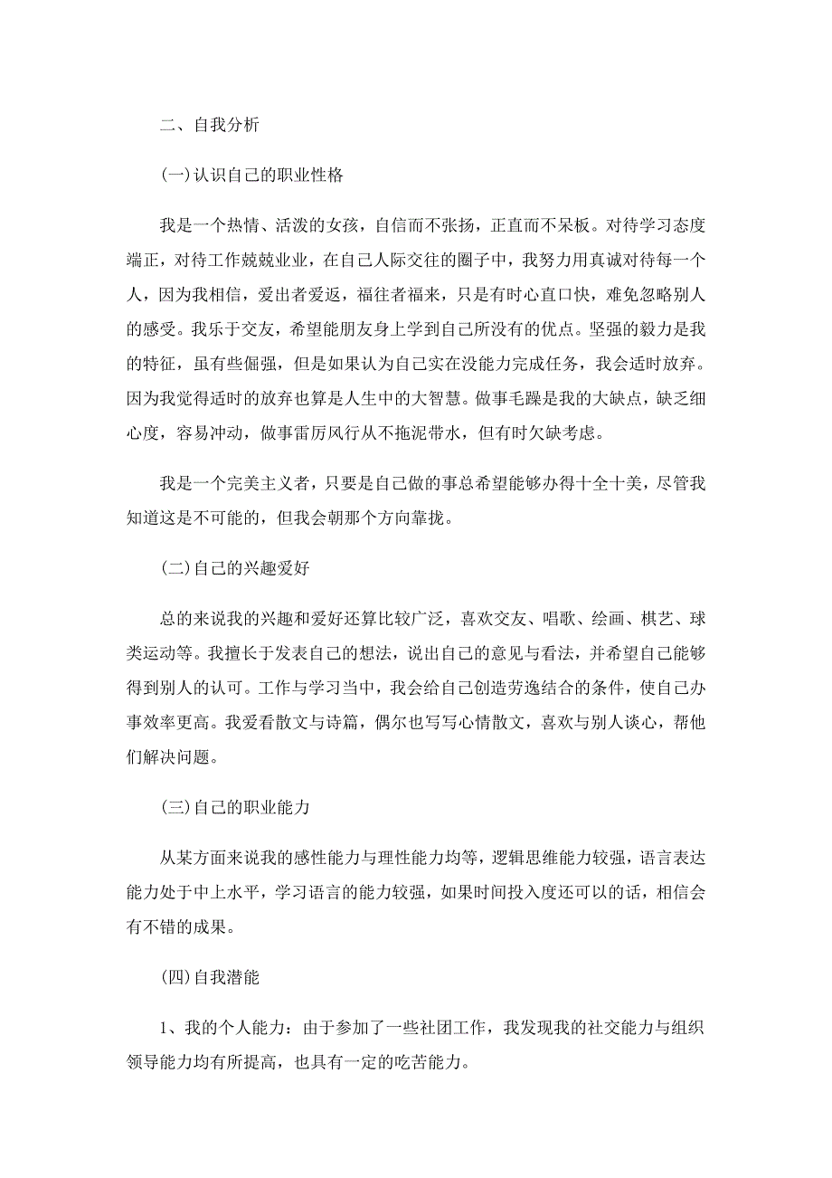 职业生涯规划书范本五篇_第4页