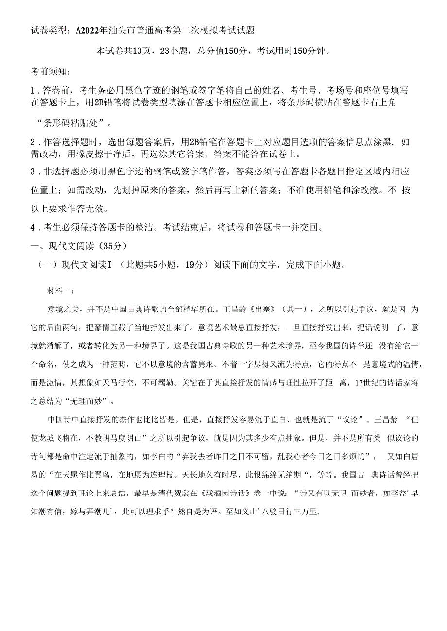 2022届广东省汕头市高三二模语文试题(解析版).docx_第1页