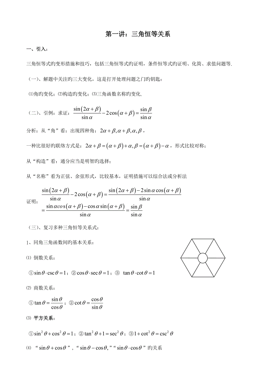 2023年三角函数竞赛辅导.doc_第1页