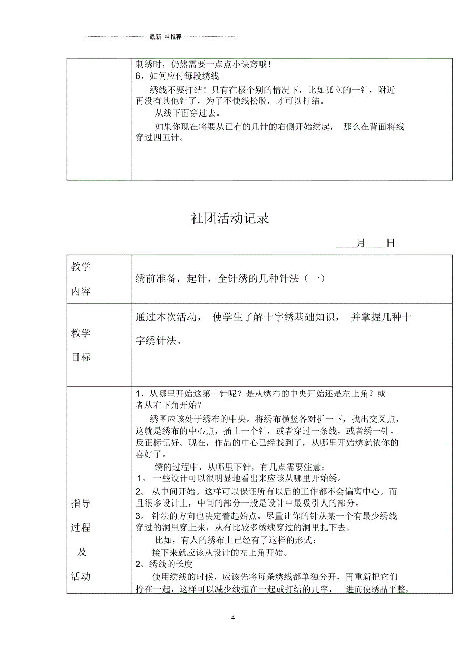 十字绣社团活动教案_第4页