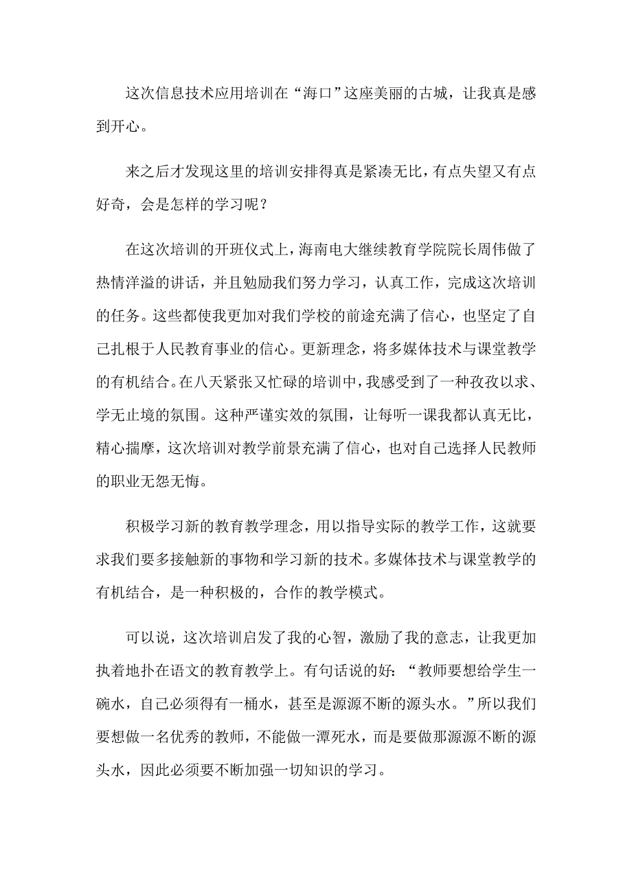 2023农村教师培训心得体会_第3页