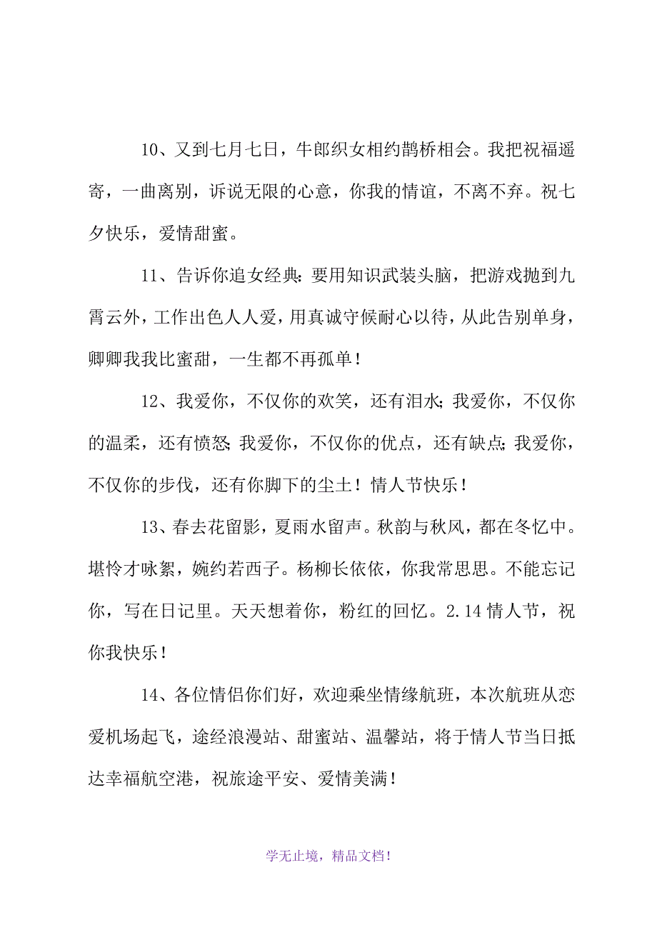 情人节问候语大全(WORD版).docx_第4页