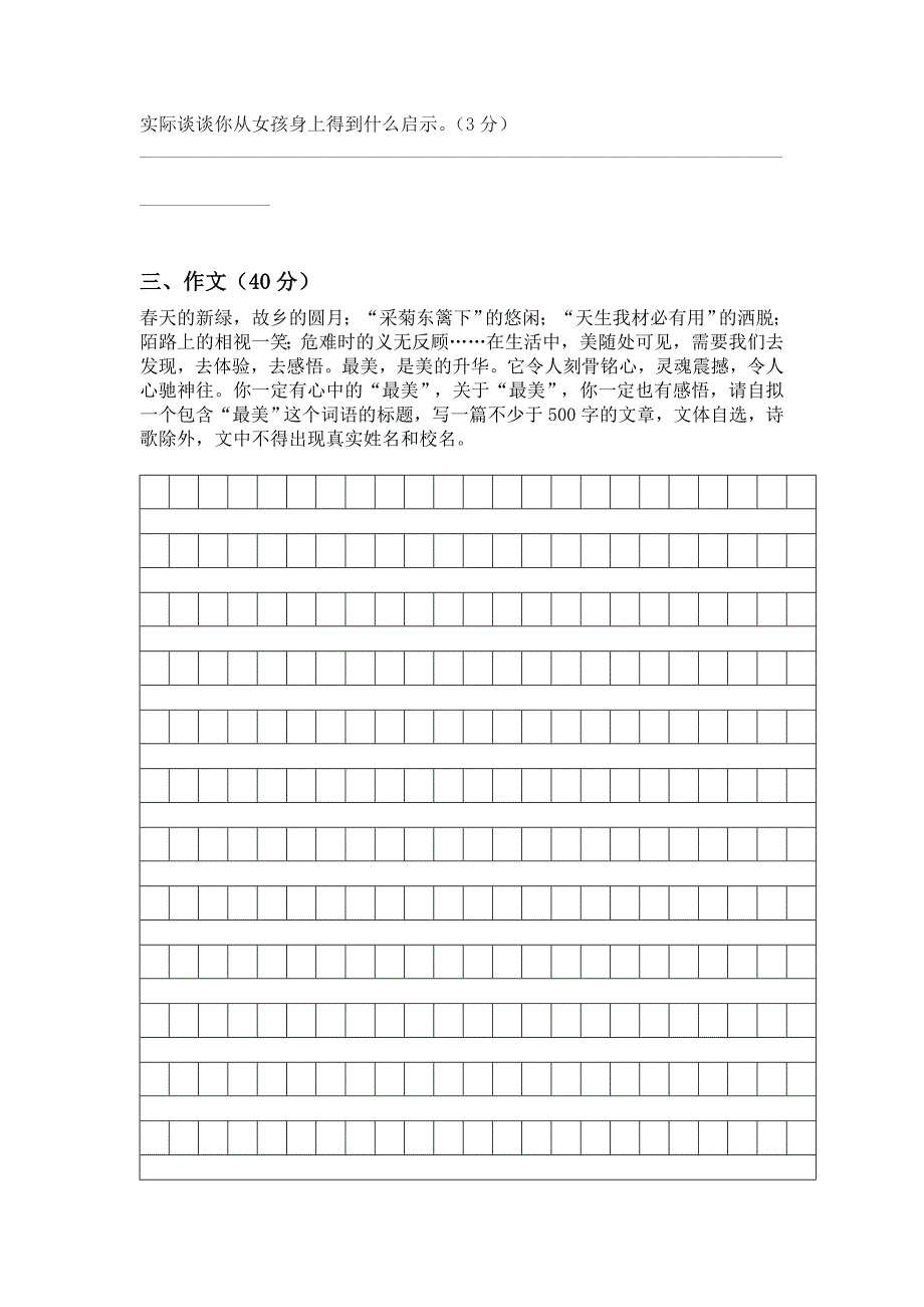 人教版八年级上册第一次月考试题.doc_第5页