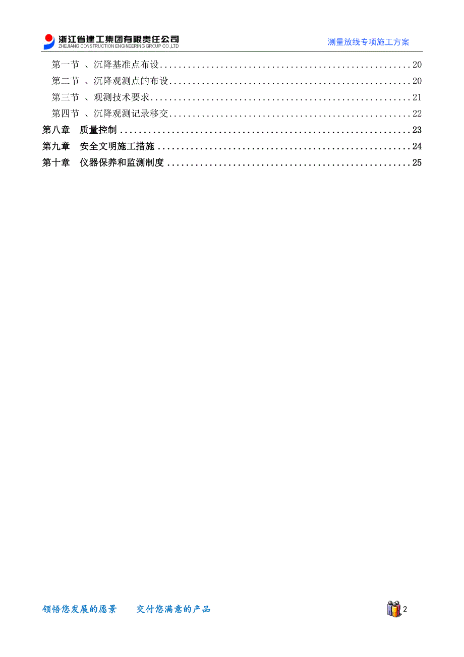 景观工程测量放线专项施工方案_第2页